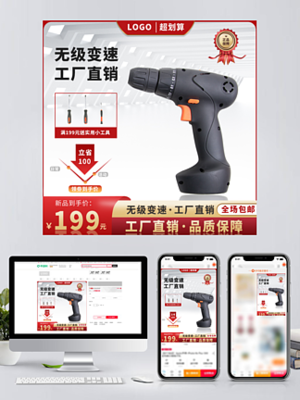 電表淘寶模板免費下載_電表海報圖片-千圖網淘寶店鋪裝修與廣告設計