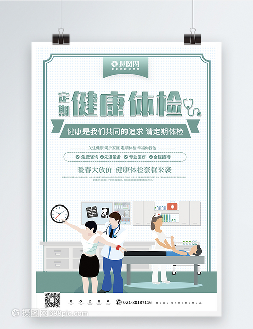綠色健康，從一次體檢開始——開啟您的專屬健康咨詢之旅